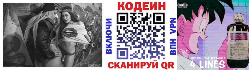 Кодеиновый сироп Lean напиток Lean (лин)  Кириллов 